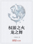 权游之火龙之舞在线阅读