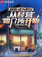 柯南:成为教父从经营婚介所开始在线阅读