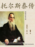 托尔斯泰传(傅雷名家名译)在线阅读