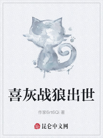 喜灰戰狼出世