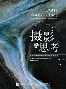 攝影的思考:提升影像創(chuàng)作能力的20個關(guān)鍵問題
