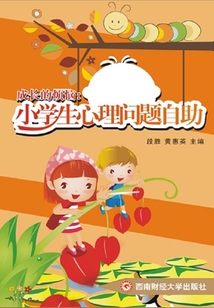成長的煩惱