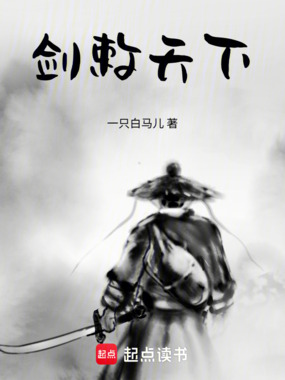 剑敕天下在线阅读