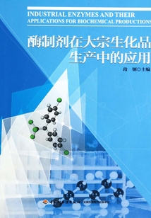 酶制劑在大宗生化品生產中的應用