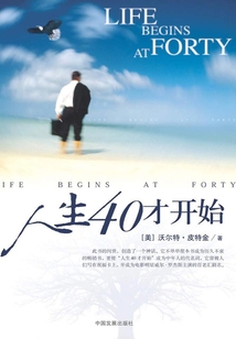 人生40才開始