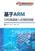 基于ARM 32位高速嵌入式微控制器在线阅读