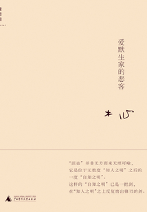 愛默生家的惡客