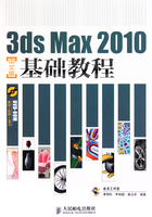 3ds Max 2010中文版基础教程在线阅读