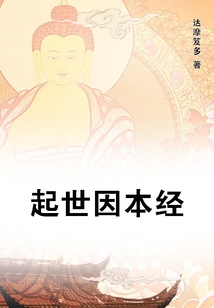 起世因本經