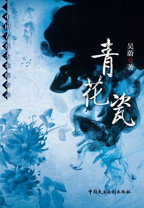青花瓷在线阅读