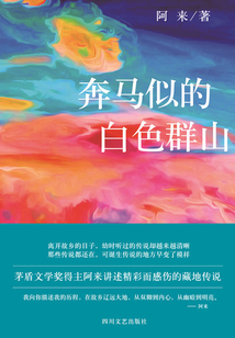 奔马似的白色群山