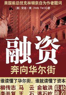 融資:奔向華爾街