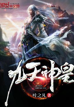 九天神皇 封面
