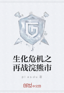 生化危機之再戰浣熊市