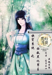 快穿系統之拯救黑化男主
