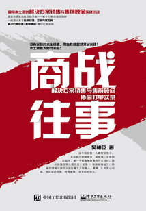 商戰(zhàn)往事：解決方案銷售與售前顧問協(xié)同打單實錄