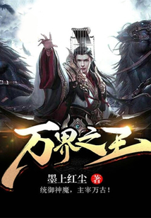 萬界之王