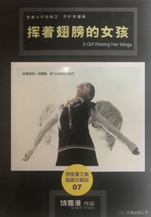 揮著翅膀的女孩