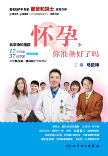 懷孕，你準(zhǔn)備好了嗎
