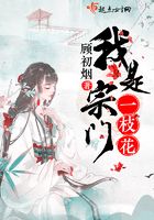 我是宗門一枝花在線閱讀