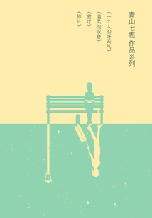 Aoyama Qiehui Novel Collection (set of 4 Volumes in Total)