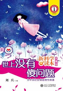 新科學讀本：世上沒有傻問題(珍藏版)