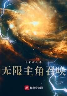 無限主角召喚