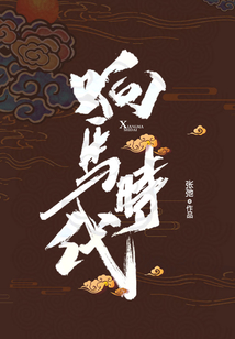 响马时代
