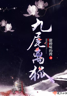 九尾離狐
