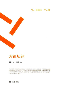 六祖壇經