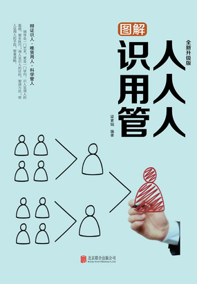 图解:识人用人管人最新章节全文无弹窗在线阅读-QQ阅读男生中文历史网