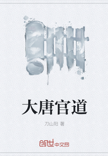 大唐官道