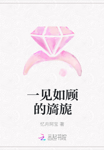 一見如顧的旖旎