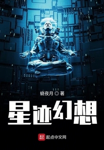 星跡幻想