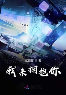我來擁抱你