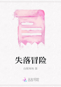 失落冒險