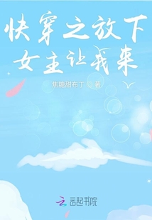 快穿之放下女主让我来