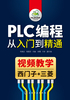 PLC编程从入门到精通