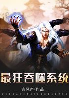 最狂吞噬系统在线阅读