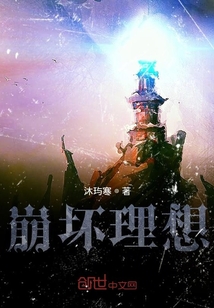 崩壞理想