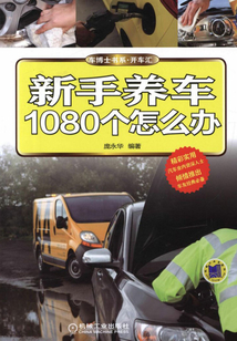 新手養(yǎng)車1080個(gè)怎么辦