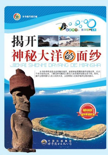 揭開神秘大洋的面紗