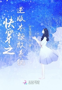 快穿之逆版本拯救系統