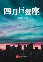 四月的巨蟹座