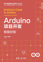 Arduino项目开发：智能控制