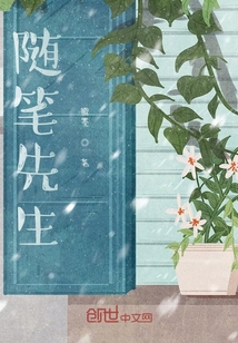 隨筆先生