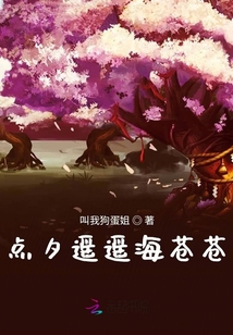 點夕遙遙海蒼蒼