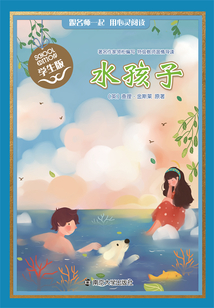 水孩子