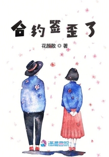 合約簽歪了