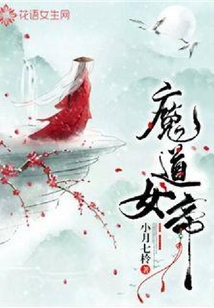 魔道女帝